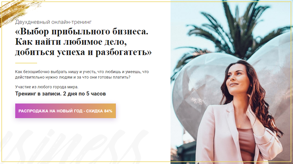 [Вероника Агафонова] Выбор прибыльного бизнеса. Ка_0.png